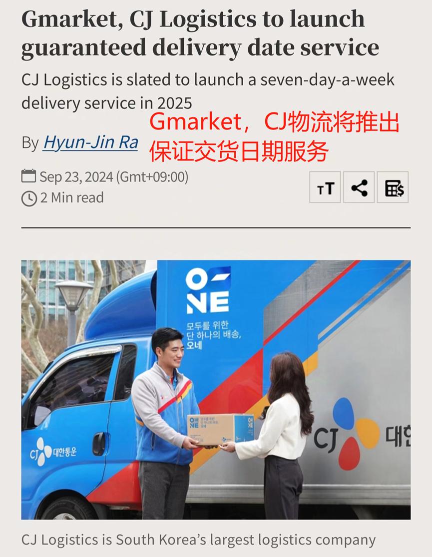 Gmarket加入电商物流竞速，推出次日送达服务