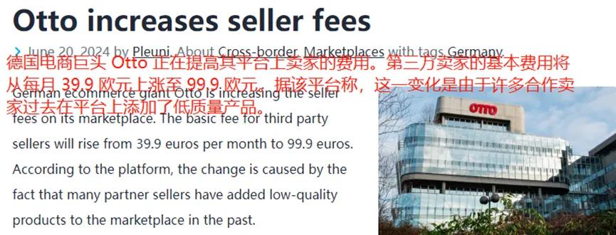 Otto佣金涨了又涨，卖家纷纷撤离