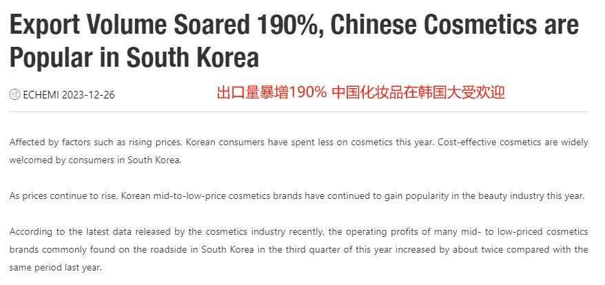 国产化妆品在越南火了，销售额接近3亿