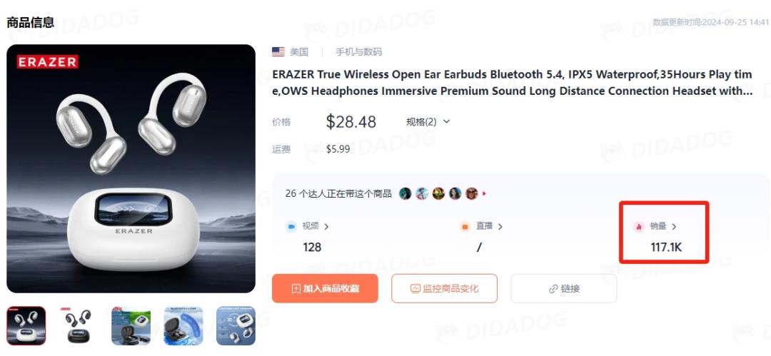 在TikTok美区日出7000单，这款耳机成消费者新宠