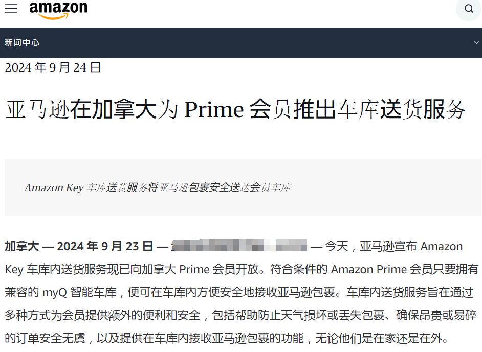 升级Prime会员体验，亚马逊这一送货服务上线加拿大