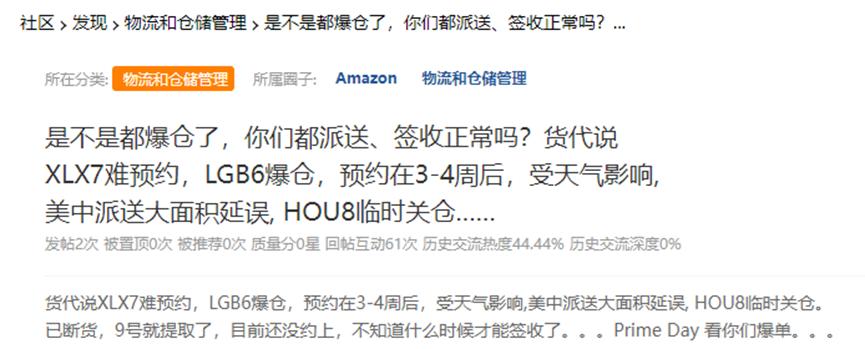亚马逊大爆仓，货物入仓难，一批卖家心态已崩