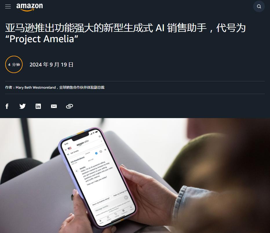 亚马逊推出AI销售助手，变革风暴扑面而来