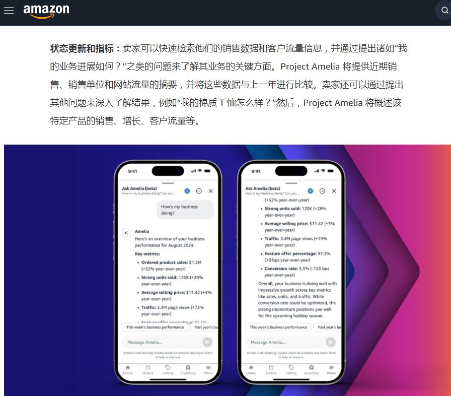 亚马逊推出AI销售助手，变革风暴扑面而来
