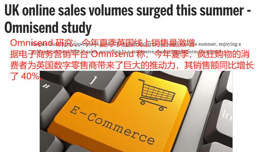英国电商传来捷报，夏季销售额大涨40%