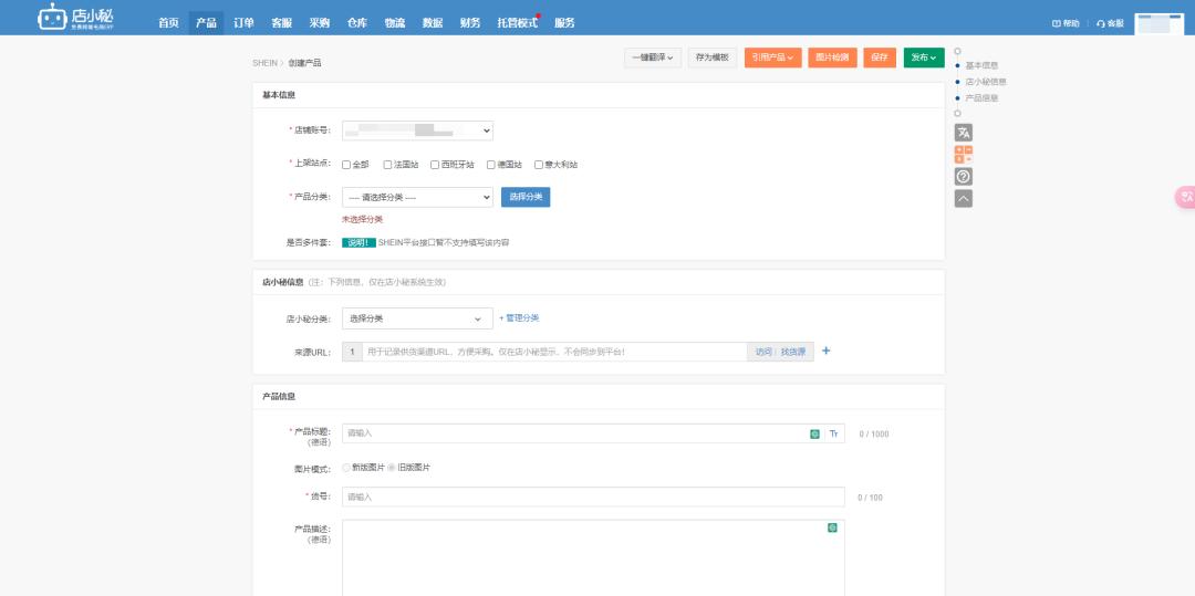 店小秘ERP全面接入Shein半托管欧洲站