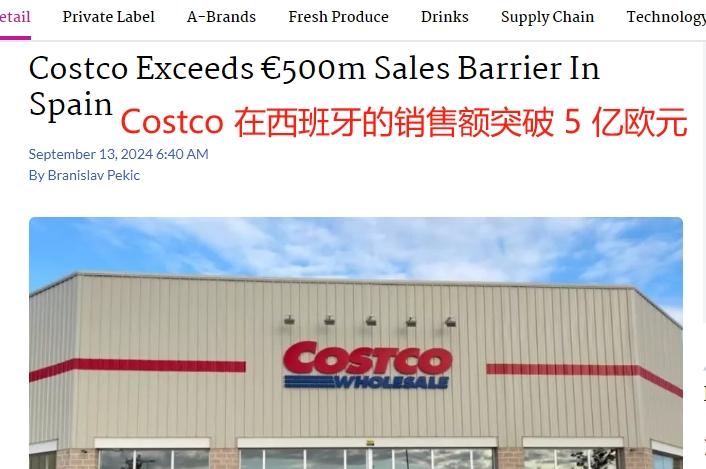 Costco西班牙销售额再创新高，首次突破5亿欧元