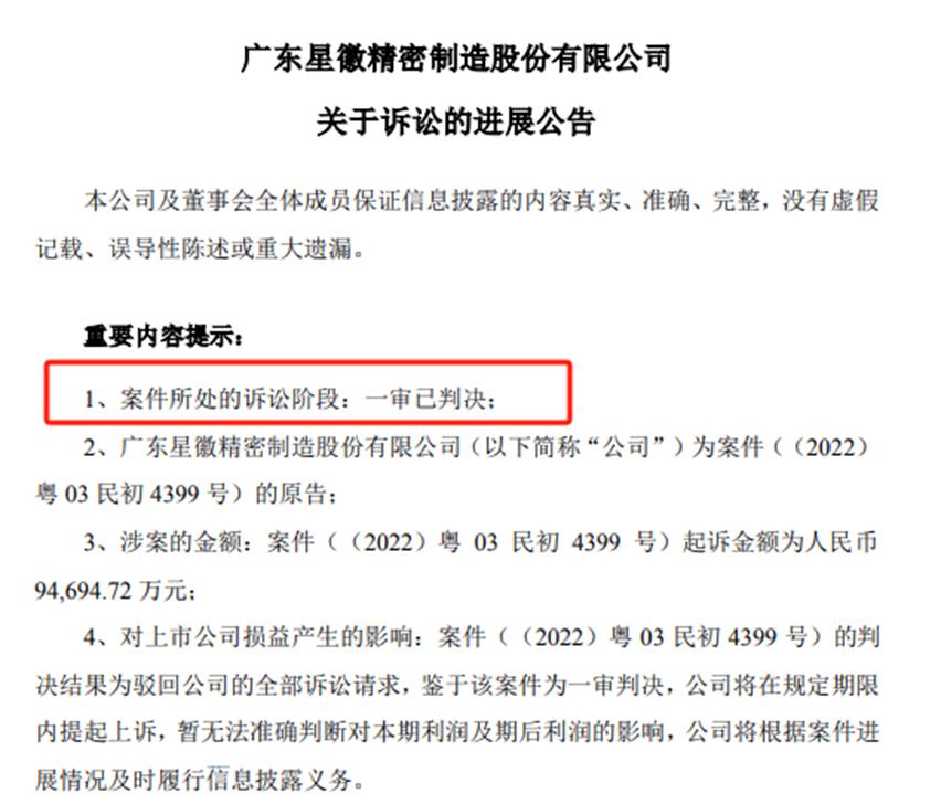 星徽股份败诉，9.5亿元巨款要不回来了