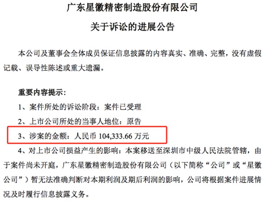 星徽股份败诉，9.5亿元巨款要不回来了