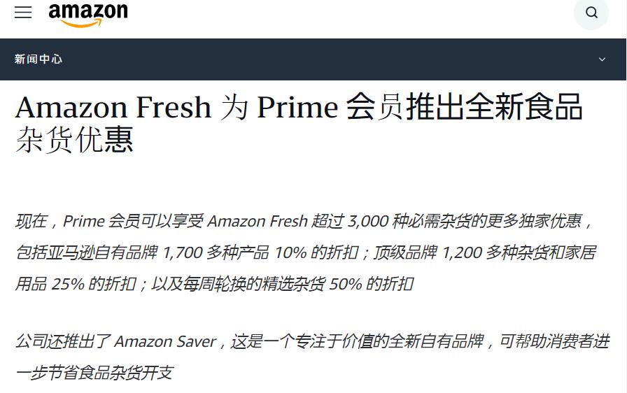 亚马逊推出食品杂货大促，折扣最高可达50%