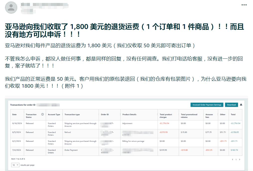 一件商品收取1.2万退货费，卖家：亚马逊，你别太离谱