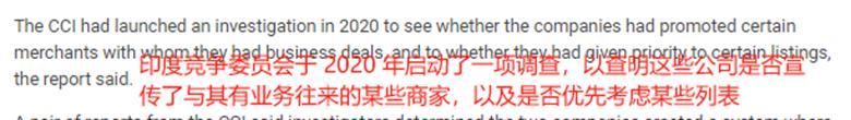 印度发起反垄断调查，这两大巨头被指控违法