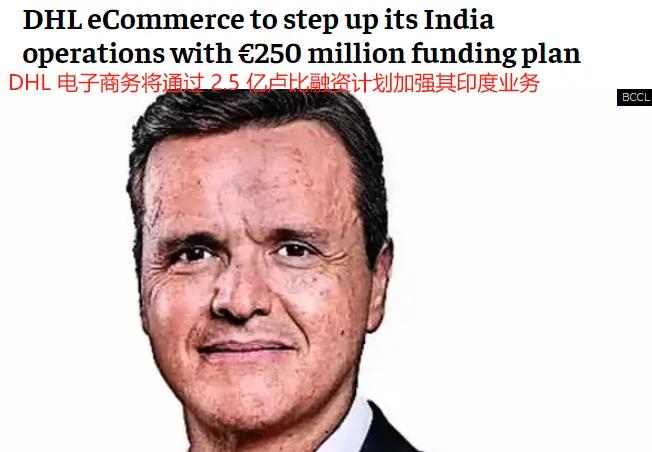 豪掷2.5亿卢比，DHL加快印度扩张步伐