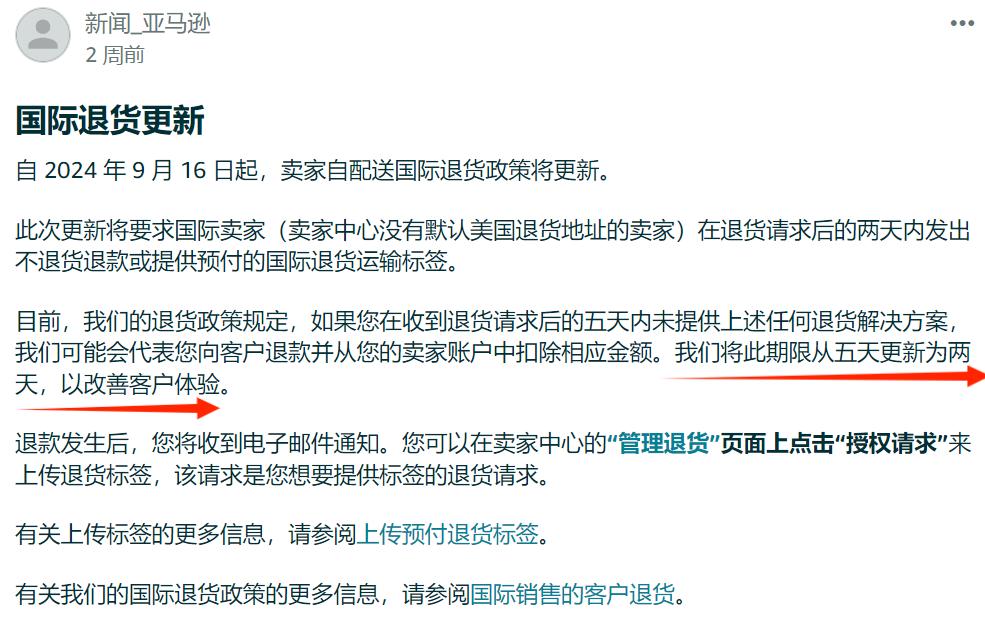 亚马逊物流新规上线，发货快了也挨罚