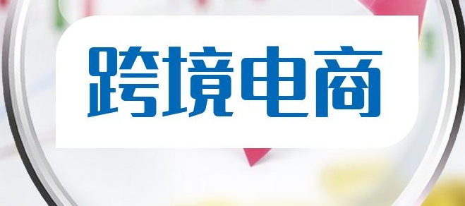 巴基斯坦市场收入预计将达到67.11亿美元（巴基斯坦跨境电商市场怎么样）