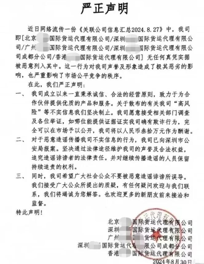 被恶意抹黑，货代发出声明：能提供证据的奖励30万