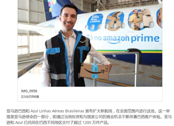 继续内卷空中物流，亚马逊在巴西动作不断