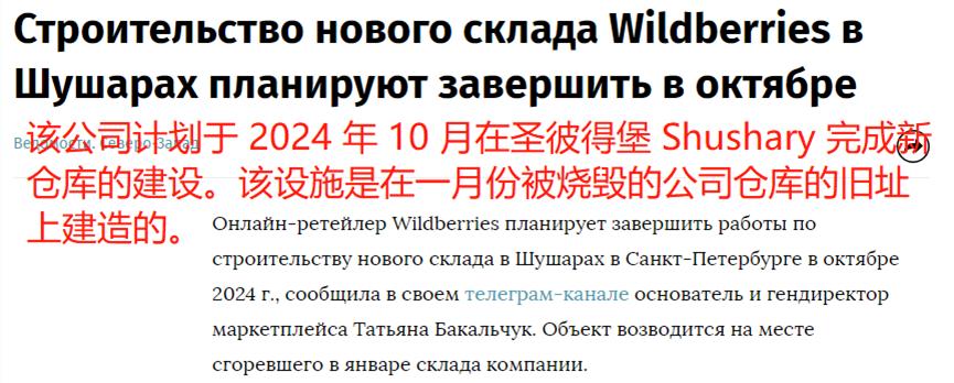 Wildberries豪掷87亿卢布，计划新建物流中心