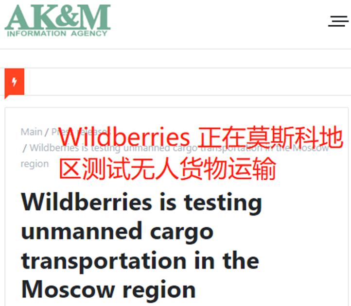 Wildberries豪掷87亿卢布，计划新建物流中心