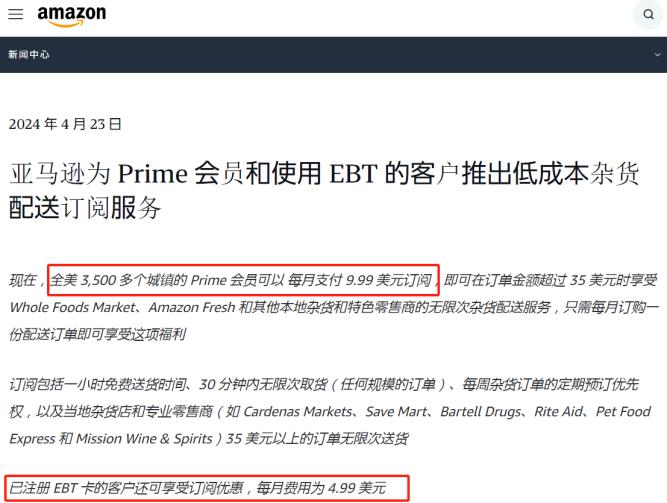 全力抢占杂货市场，亚马逊推出新订阅服务
