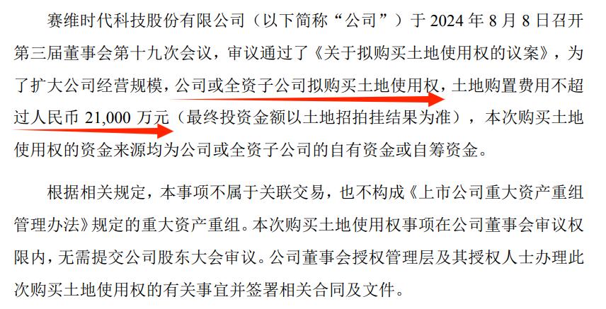 出手就是2.1亿，深圳跨境大卖砸钱买地