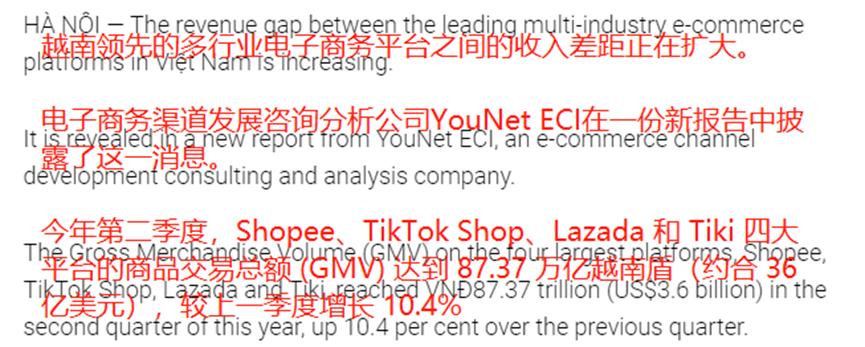 GMV占比超70%，Shopee继续领跑越南电商市场