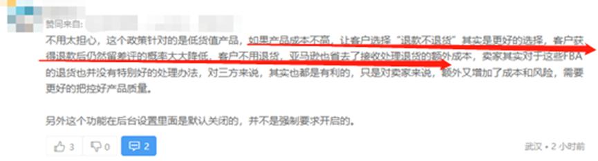 亚马逊仅退款正式上线，羊毛党或将盯上卖家