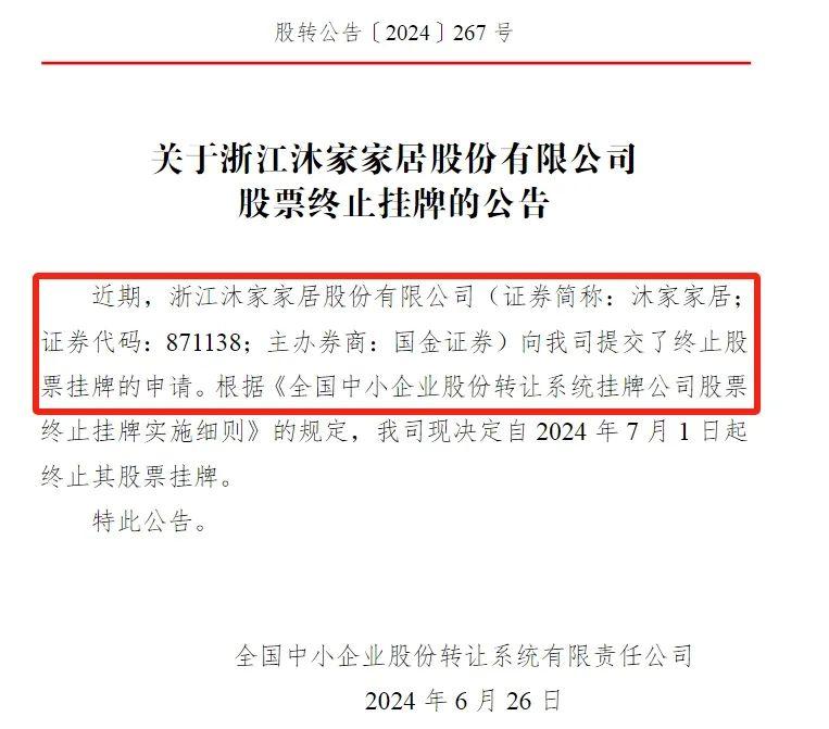 营收利润连年下滑，头部家居大卖无奈退市