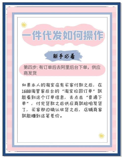 1688代发是什么意思 一件代发流程是怎样的？