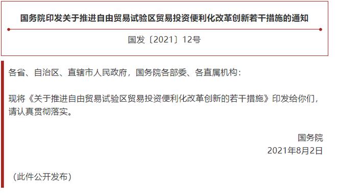19项措施推进陕西自贸试验区贸易投资便利化