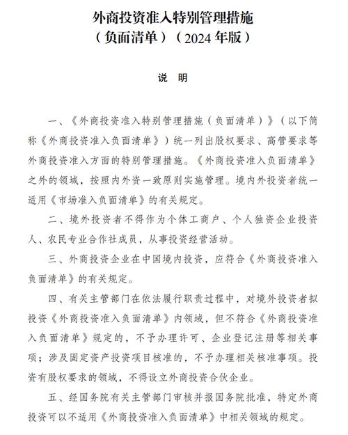 2020年版外商投资准入负面清单施行