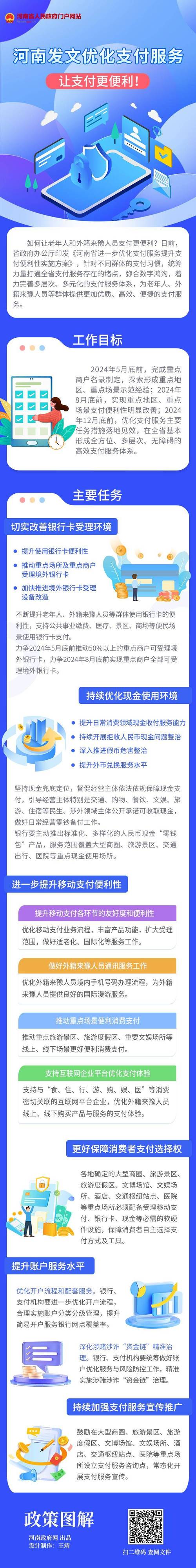 便利外籍来华人员、老年人等群体，这些支付场景已优化