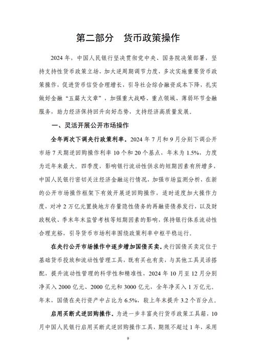 从四类措辞变化看央行二季度货币政策执行报告
