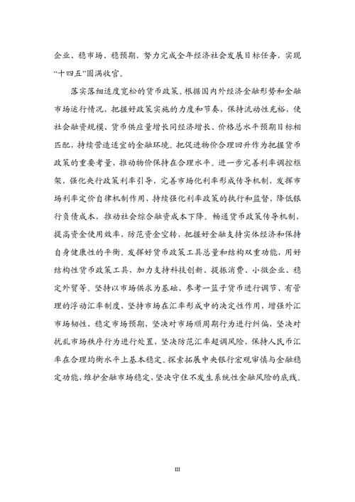 从四类措辞变化看央行二季度货币政策执行报告