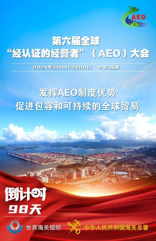 7月起中国—哥斯达黎加海关AEO互认生效