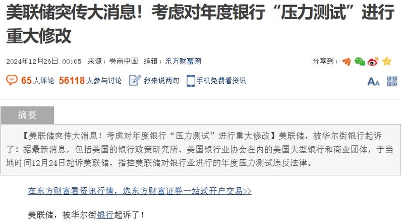 美联储压力测试：大银行“过关”　但比去年更加脆弱