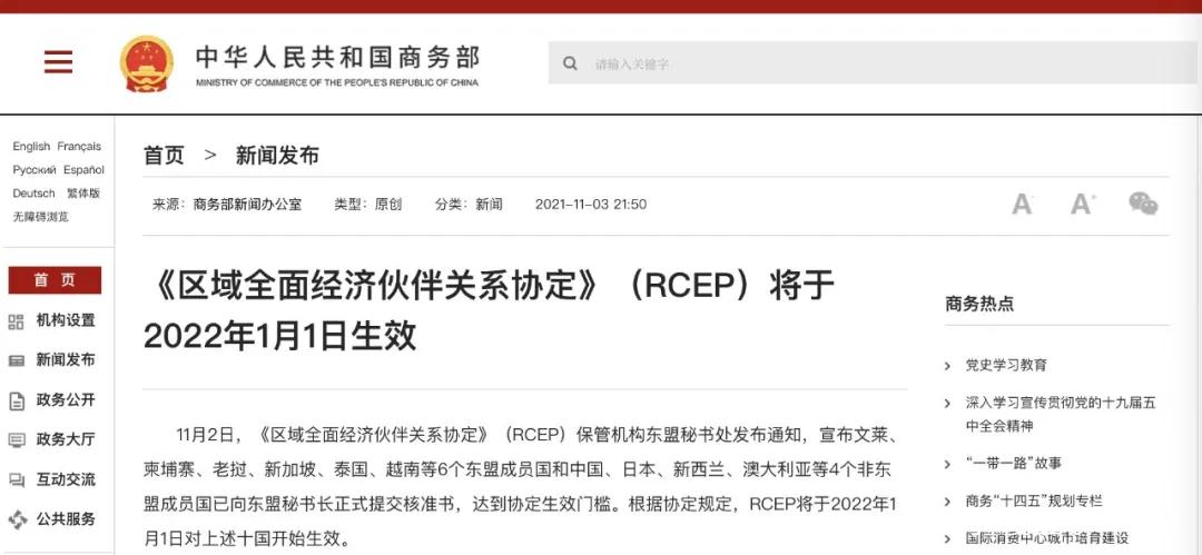 RCEP将于明年1月1日生效