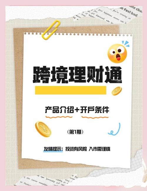 “跨境理财通”临近 个人额度或不超100万元
