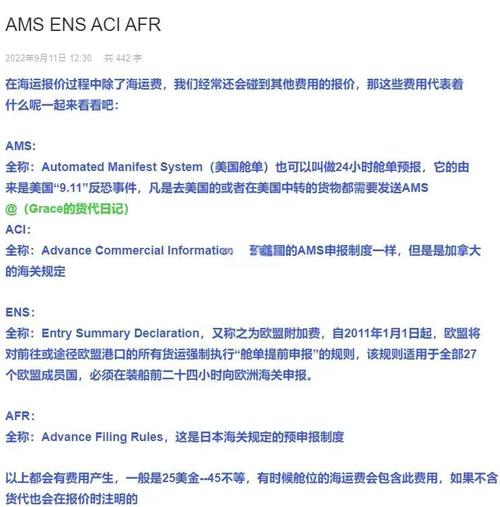 ENS是什么费用？海运ens费用是谁承担？