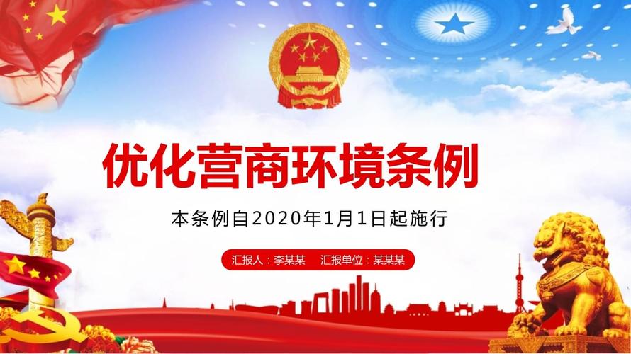 《北京市优化营商环境条例》正式实施
