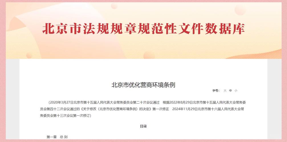 《北京市优化营商环境条例》正式实施
