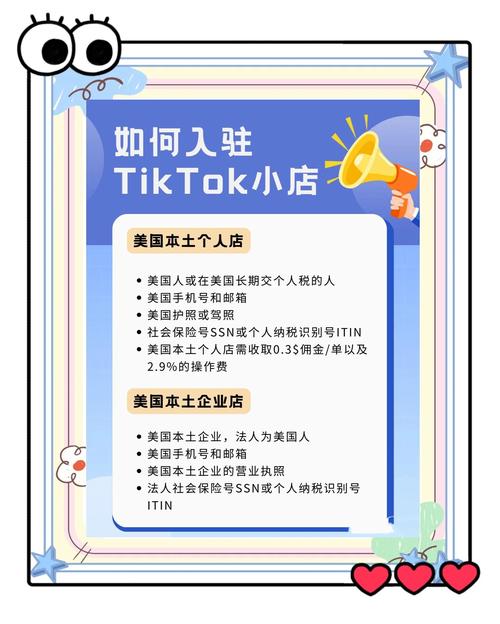 TikTok Shop 跨境电商爆款打造攻略