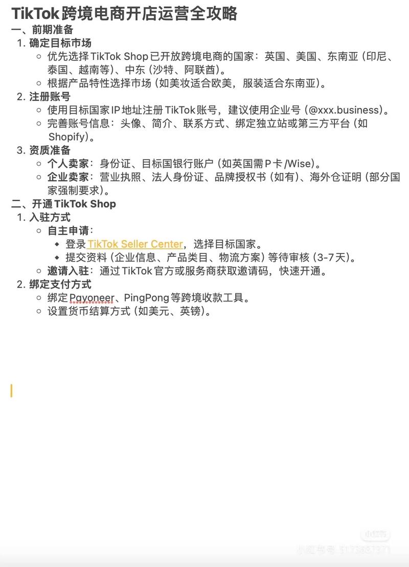 TikTok Shop 跨境电商爆款打造攻略