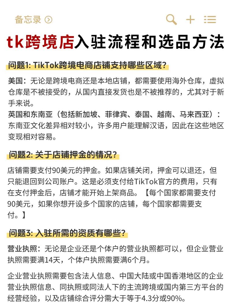 TikTok Shop 跨境电商爆款打造攻略