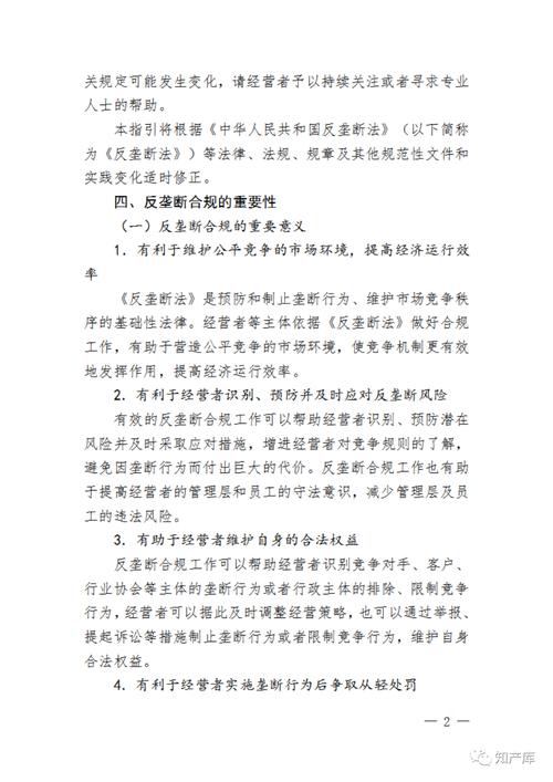 《禁止滥用知识产权排除、限制竞争行为规定》将于8月1日起施行