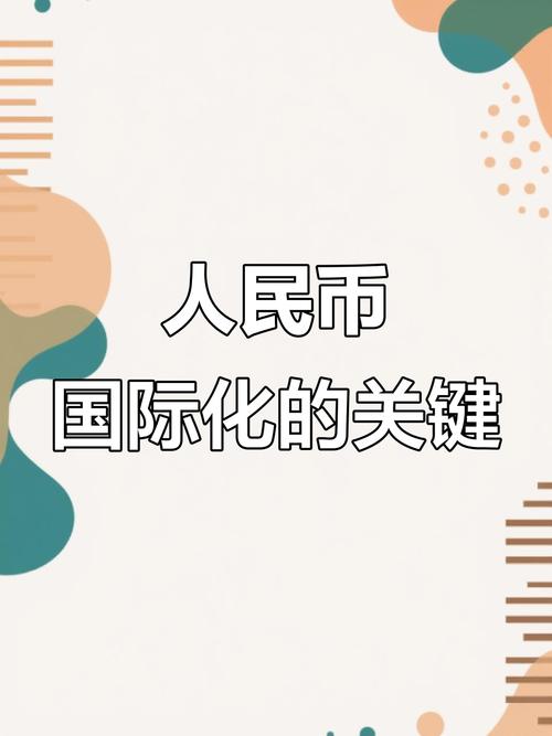 人民币国际化呈现强劲势头 各国央行正计划进一步增配人民币