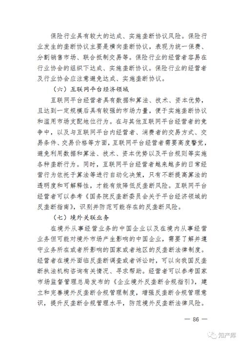 《经营者集中反垄断合规指引》出台
