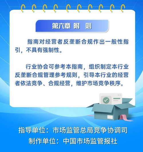 《经营者集中反垄断合规指引》出台
