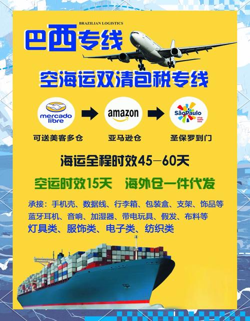 巴西专线服务商的优劣分析：聚焦百运网及其他同行