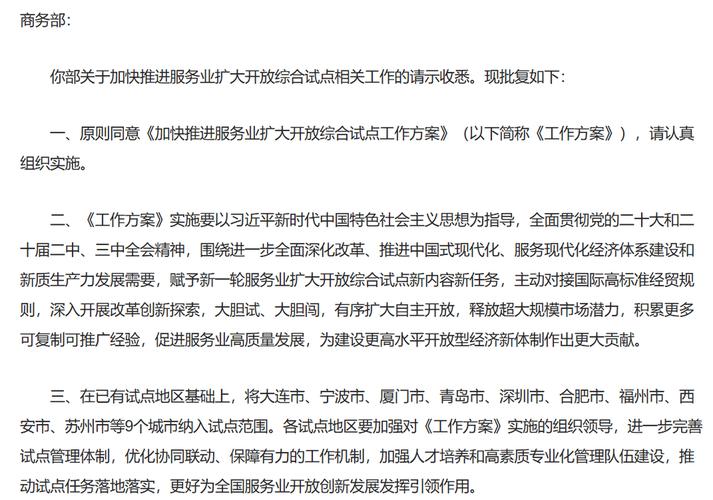 《全面深化服务贸易创新发展试点总体方案》获批 28地开展创新试点